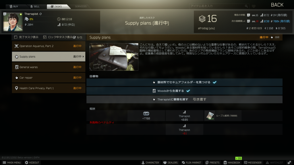Eft タスクの攻略 Supply Plans Kind Of Sabotage どっちに渡すほうが得か Escape From Tarkov 犬も歩けばゲームにあたる Eft タスクの攻略 Supply Plans Kind Of Sabotage どっちに渡すほうが得か Escape From Tarkov 犬も歩けばゲームにあたる